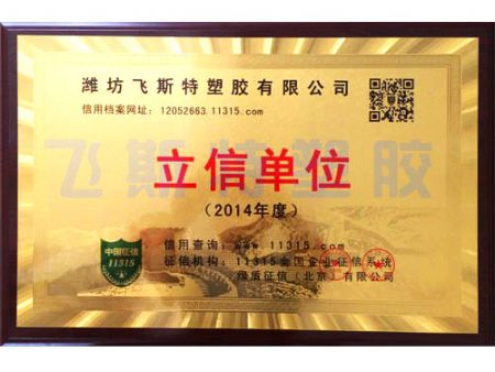 點擊查看詳細信息<br>標題：2014年度立信單位 閱讀次數(shù)：2496